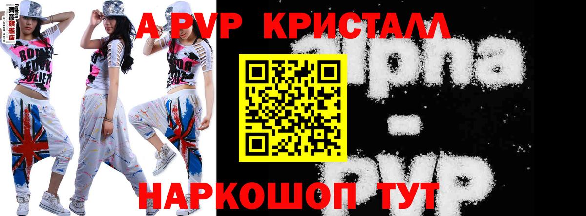 Alfa_PVP VHQ  Alpha PVP Crystall  Вход с VPN  что такое   Шарыпово 