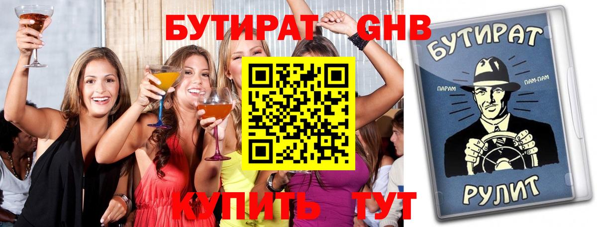 Бутират BDO 33% Шарыпово
