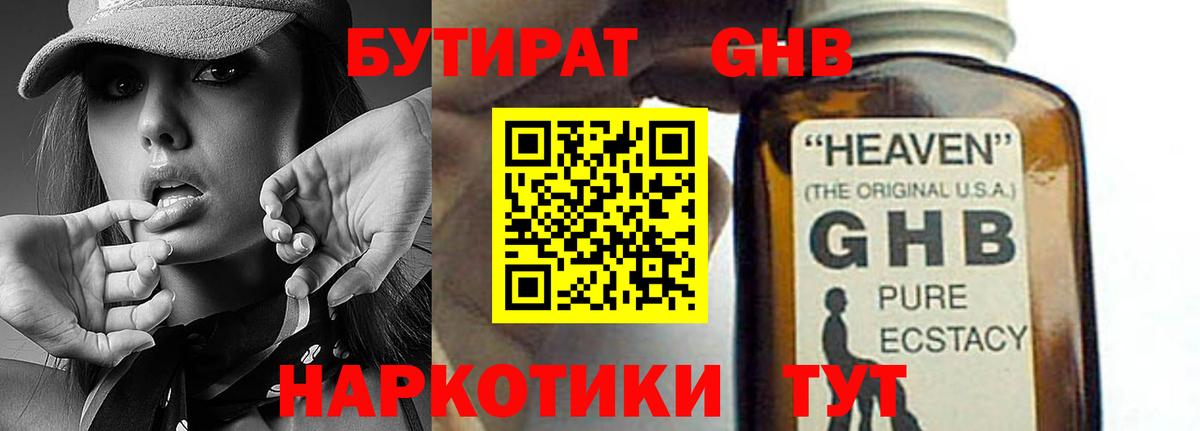 Шарыпово  Бутират  Вход с VPN  Бутират GHB 