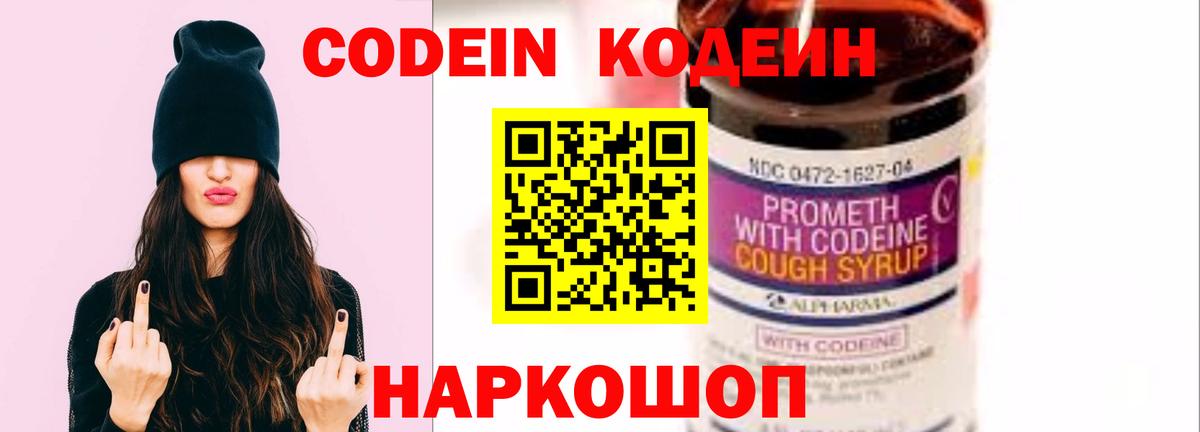 Кодеиновый сироп Lean напиток Lean (лин) Шарыпово