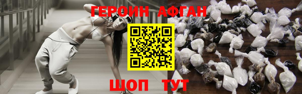 ГЕРОИН хмурый Шарыпово